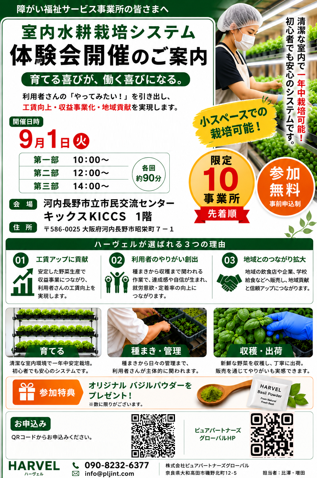 河内長野体験会